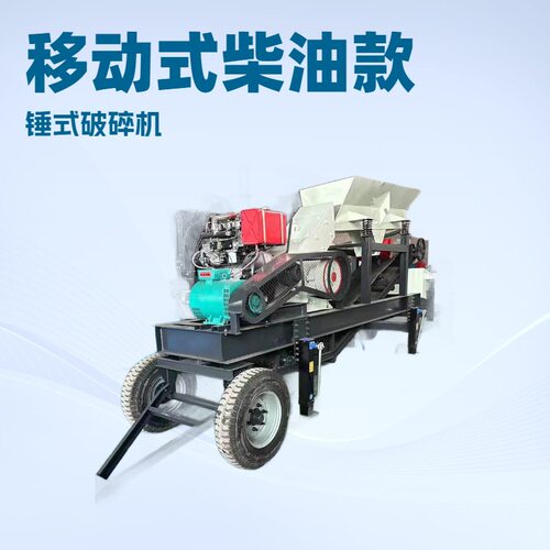 热销富盛源厂家锤式破碎机 锤式粉碎机 移动式柴油砂石破碎设备