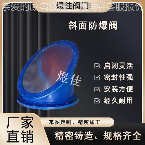 F靠B-I 面防爆阀 法兰F 卸压装置 性能可 斜SYY用于煤磨系统