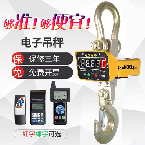 吊秤高精度国标电子吊秤零误差高精准吊秤1吨2吨3吨5吨10吨吊秤。