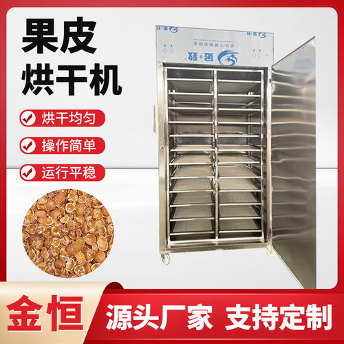橙皮桔皮果皮烘干设备 柠檬果皮干燥机 无患子果皮果渣烘干室