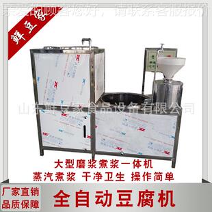 供应河南豆腐机全商用自动一体超豆腐成机 市老水CTF型豆腐机厂家