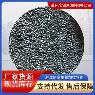 一氧化碳催化剂 煤矿用避难硐室用一氧化碳吸附剂霍加拉特剂