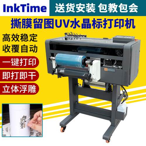 uv水晶标打印机金属标logo卷材小型礼盒AB膜冷转贴A3水晶标印刷机