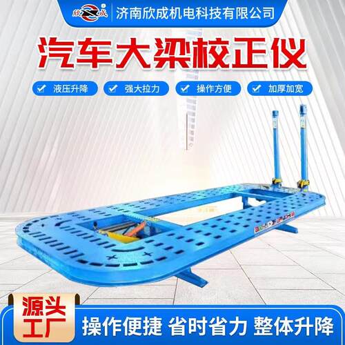 钣金矫正维修平台 汽车凹陷修复汽保工具整板锰钢汽车大梁校正仪