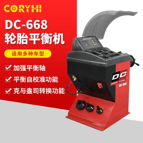 DC-668轮胎平衡仪激光红外线查找汽车维修设备汽车轮胎平衡机