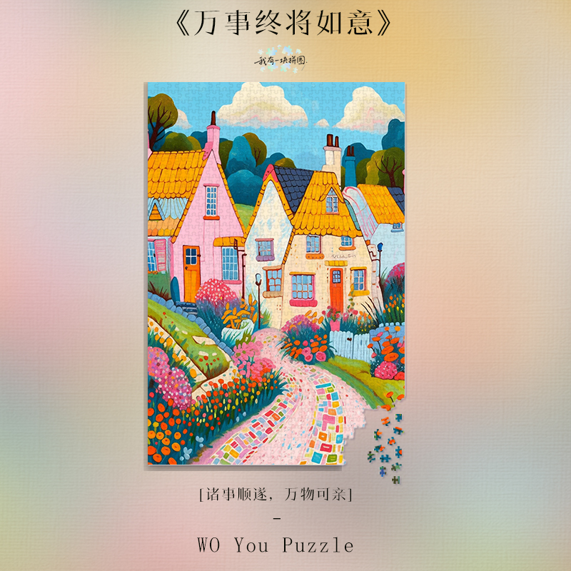 万事终将如意蓝卡拼图1000片