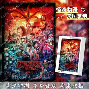 怪奇物语定制拼图1000片木质相框成人手工送朋友闺蜜女生个性礼物