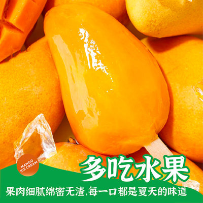 【整只冻芒果】顺丰包邮即食去皮冰棍芒果味冰淇淋锁鲜锁肉厚多汁