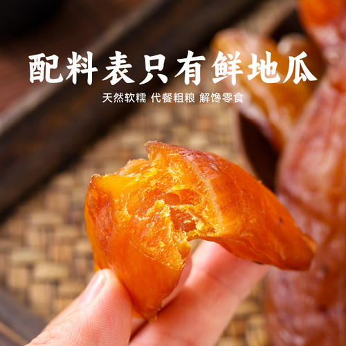 零食代餐红薯干