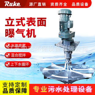 如克曝气设备好氧池立式 表面曝气机涡凹曝气增强型生活污水处理机