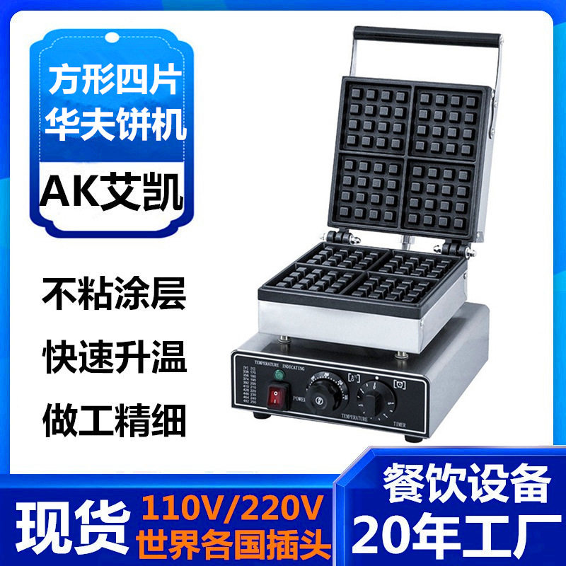 华夫饼机商用摆摊机器华夫炉电饼铛商业外贸双头电动锅电热松饼机