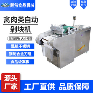 全自动鸡鸭切块机 商用多功能鲜冻排骨剁块机 大型猪牛羊肉切丁机