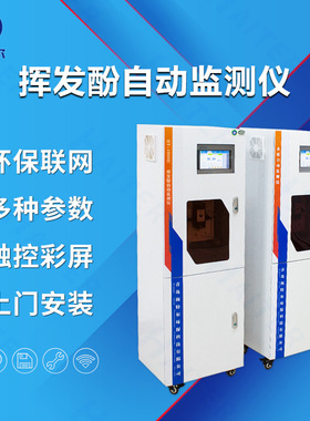挥发酚在线水质自动监测仪  挥发酚水质在线分析仪HT-1000H