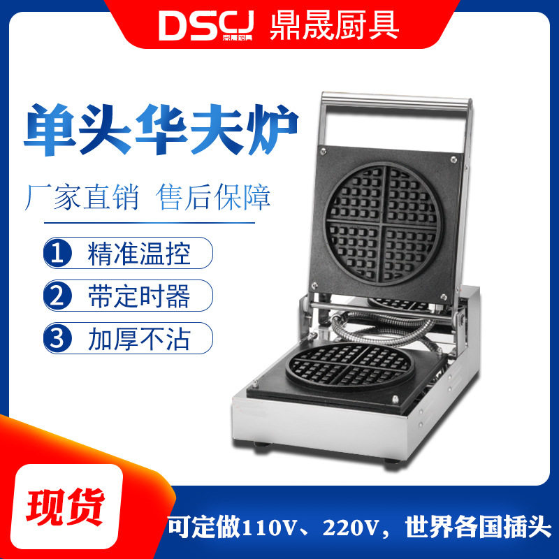 DSCJ鼎晟单头华夫饼机松饼机商用华夫炉烤饼机电饼格子饼机FY-007,清洗/食品/商业设备,华夫炉/华夫机,淘宝优惠券,粉丝福利购,淘宝优惠卷