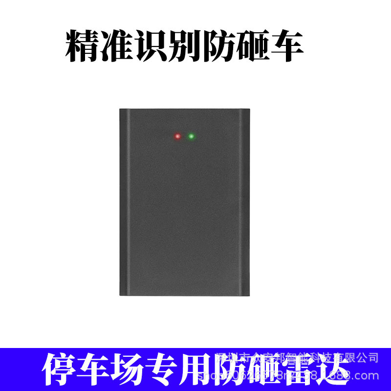 道闸雷达防砸79G毫米波感应器停车场车牌识别地感检测器免开槽