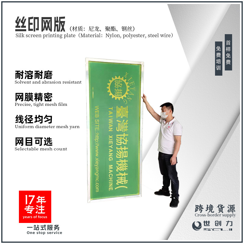 丝印网版代印刷家免费设计菲林制作印刷非标弧形纹胸网版源头厂家