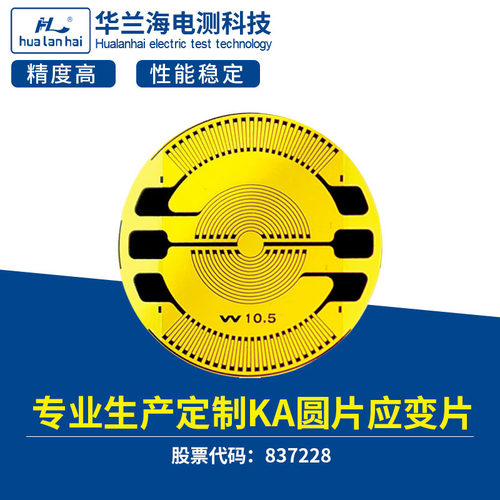 专业厂家 压力传感器配件 高精度耐用KA圆形应变计华兰海 BA1K-15