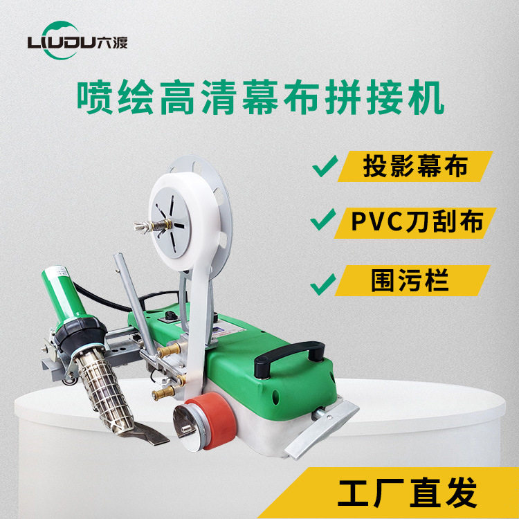 投影幕布无缝拼接机高清喷绘幕布热合机PVC刀刮布围污栏焊接机