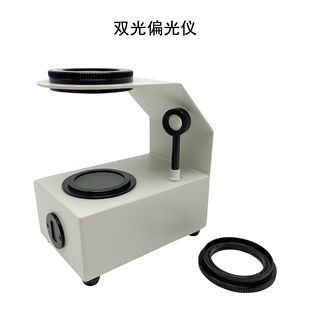 偏光仪黄白双光源鉴定宝石光性多色性水晶带干涉球LED灯龙眼台式