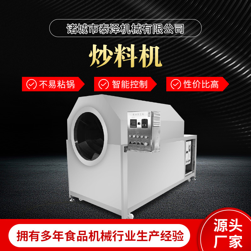 芝麻大豆滚筒炒货机瓜子辣椒304不锈钢电磁滚筒炒锅电加热炒料机