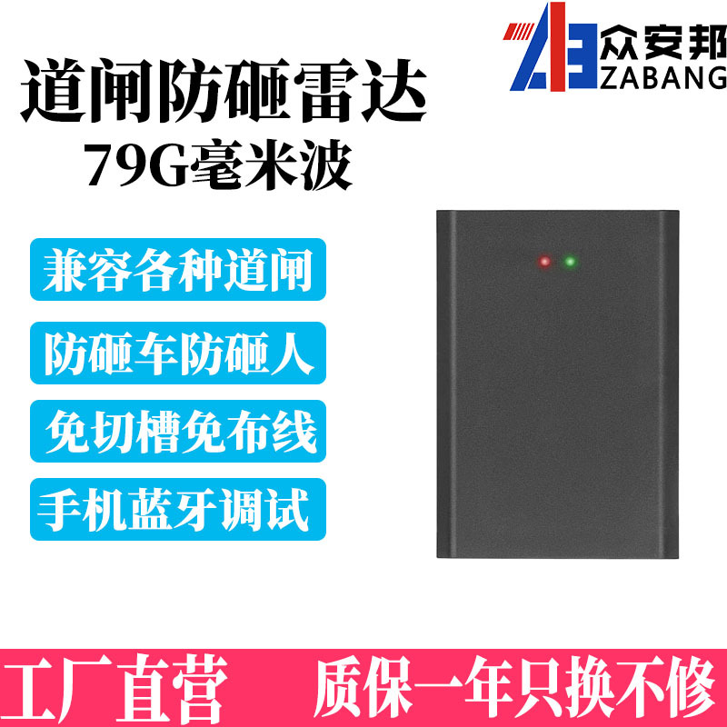 防砸79G毫米波感应器道闸雷达停车场车牌识别检测器地感线圈
