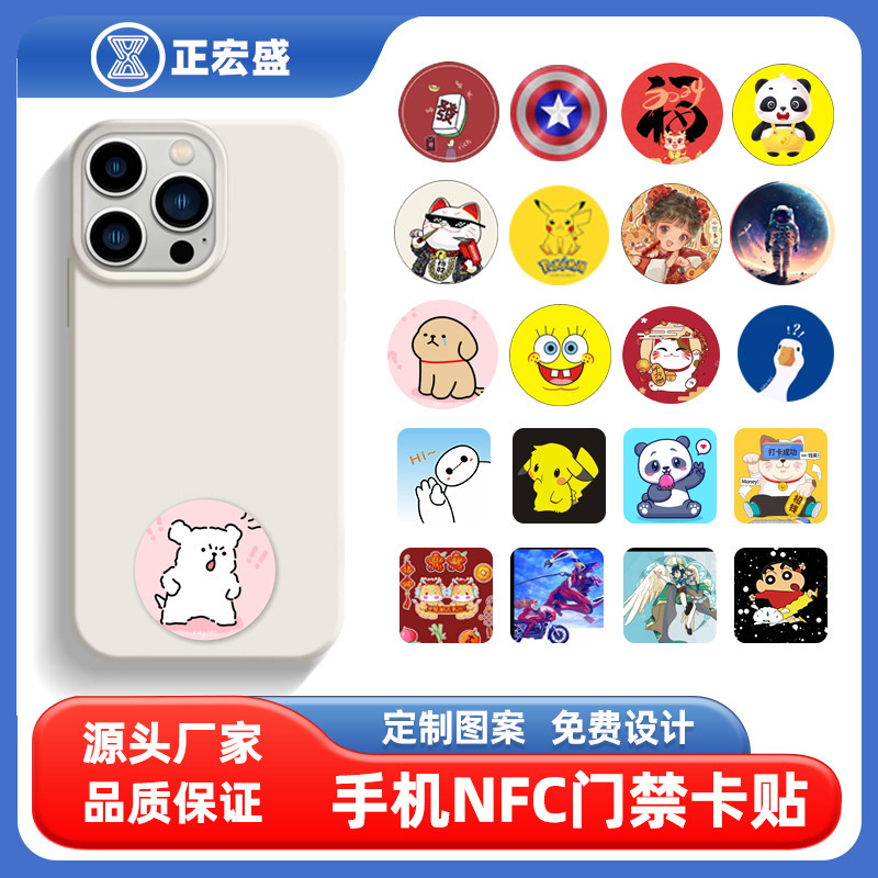 nfc超薄芯片贴手机门禁卡贴ic电梯卡ID卡贴可复制cuid门禁卡贴纸
