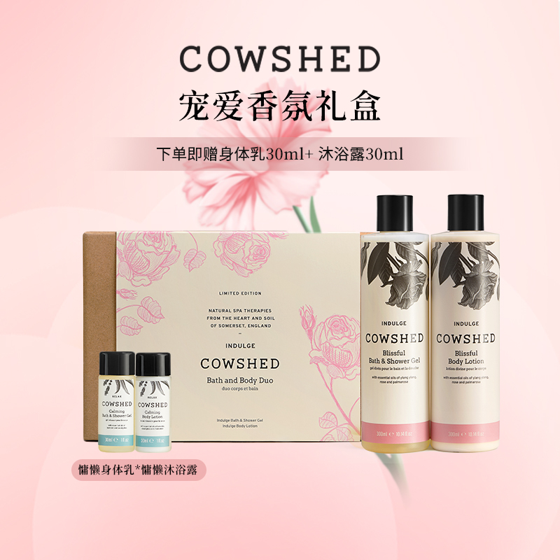 Cowshed宠爱系列礼盒礼物高级感实用送妈妈身体乳沐浴露过节送礼