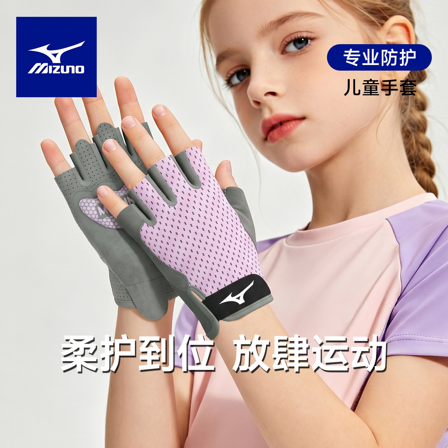 美津浓儿童骑行手套女孩户外骑自行车运动防滑耐磨单杠防起茧男童