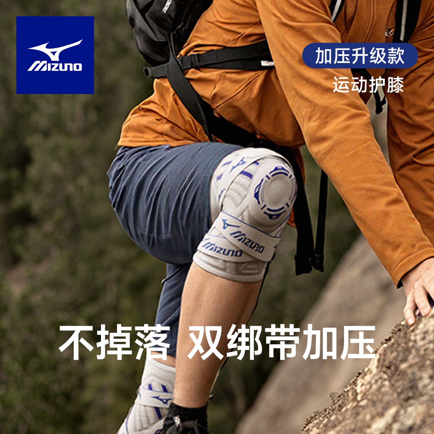 美津浓强支撑加压运动护膝
