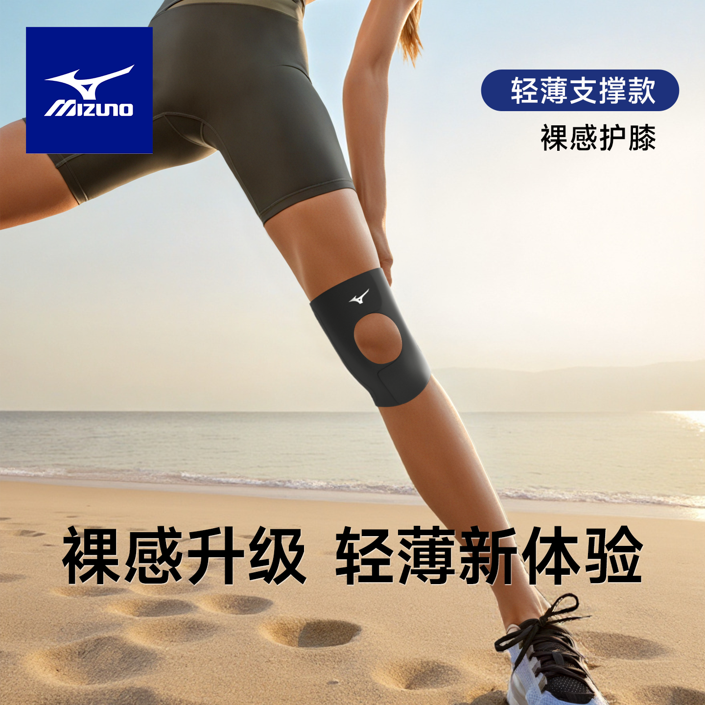 美津浓轻量舒适加压护膝