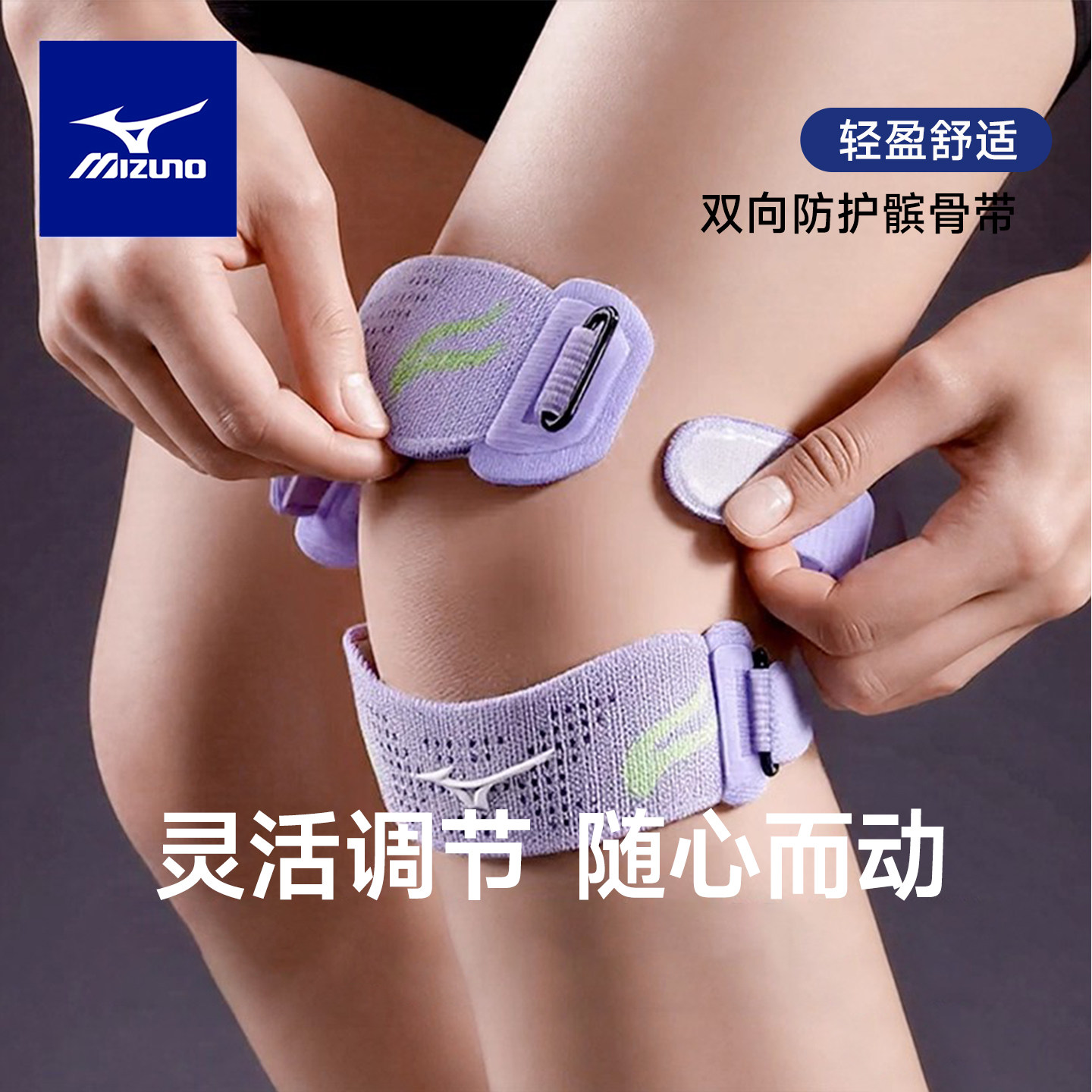 美津浓跑步髌骨带双向护膝女羽毛球专业运动男膝盖登山保护带健身,运动/瑜伽/健身/球迷用品,运动护膝/髌骨带,淘宝优惠券,粉丝福利购,淘宝优惠卷