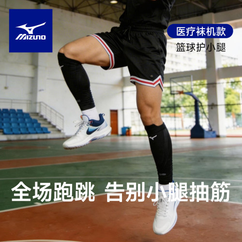 美津浓动态加压篮球护小腿