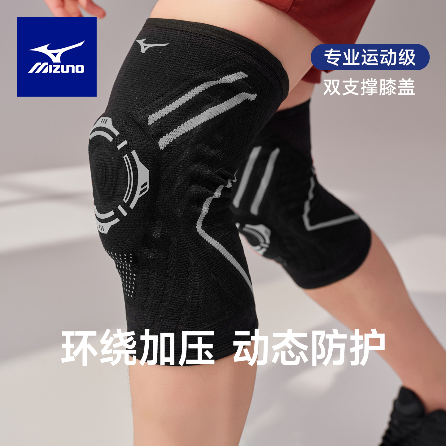 美津浓运动护膝加压防护