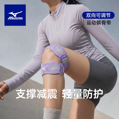美津浓运动护膝髌骨带