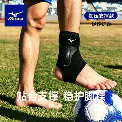 美津浓革新支撑男士足球跟腱护踝