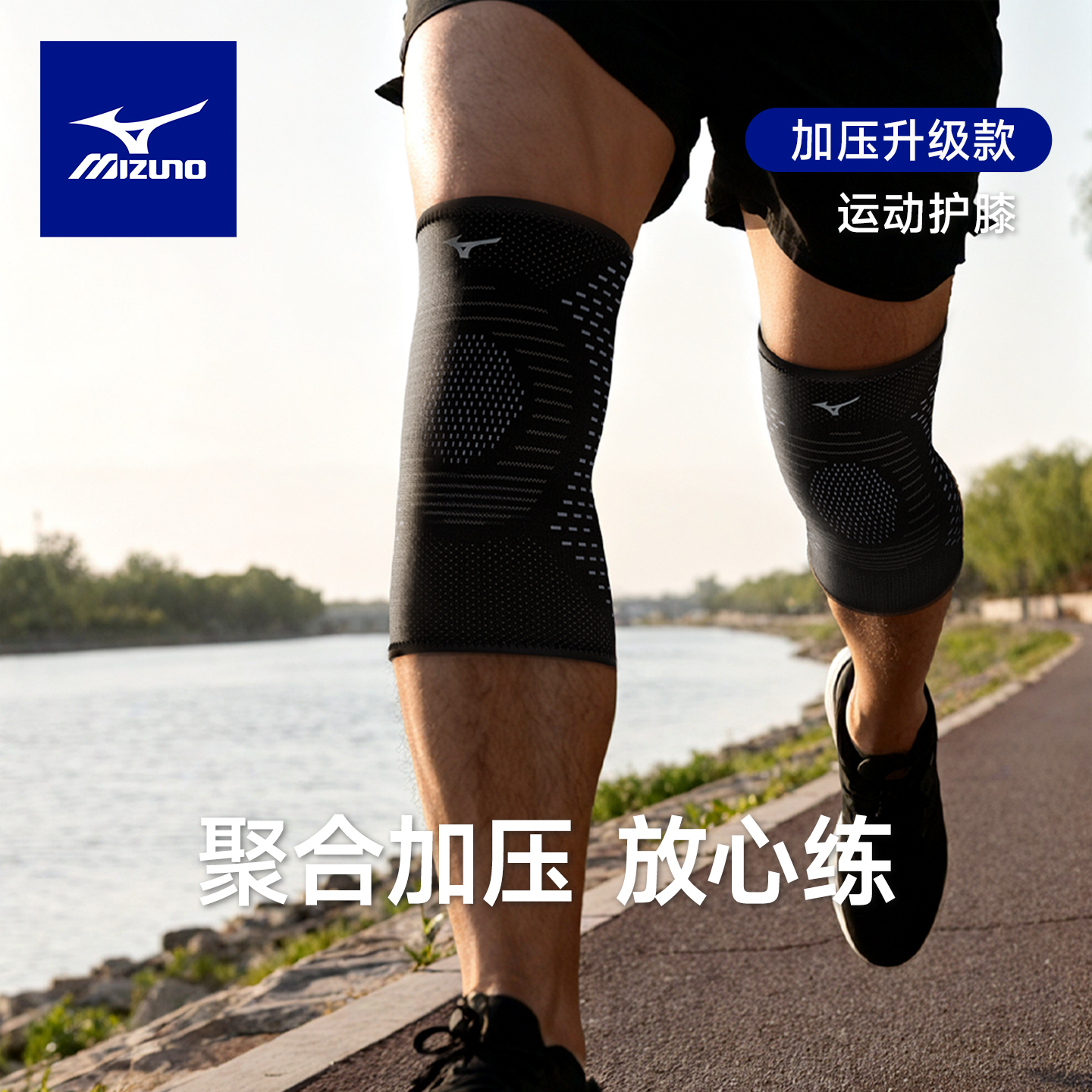 美津轻量款微加压跑步护膝