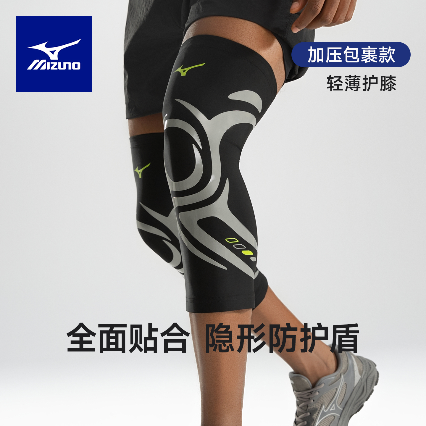 美津浓专业运动防滑硅胶护膝男士膝盖篮球跳绳羽毛球跑步骑行女士