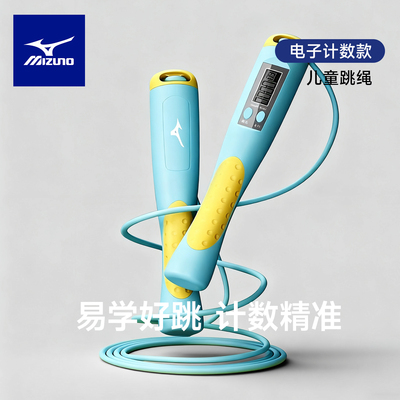 美津浓小学生计数跳绳跳绳