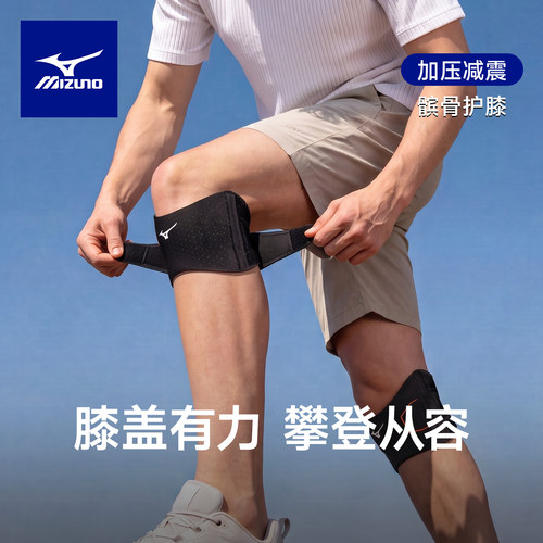 美津浓双支撑透气髌骨带
