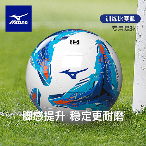 美津浓4号5号标准足球