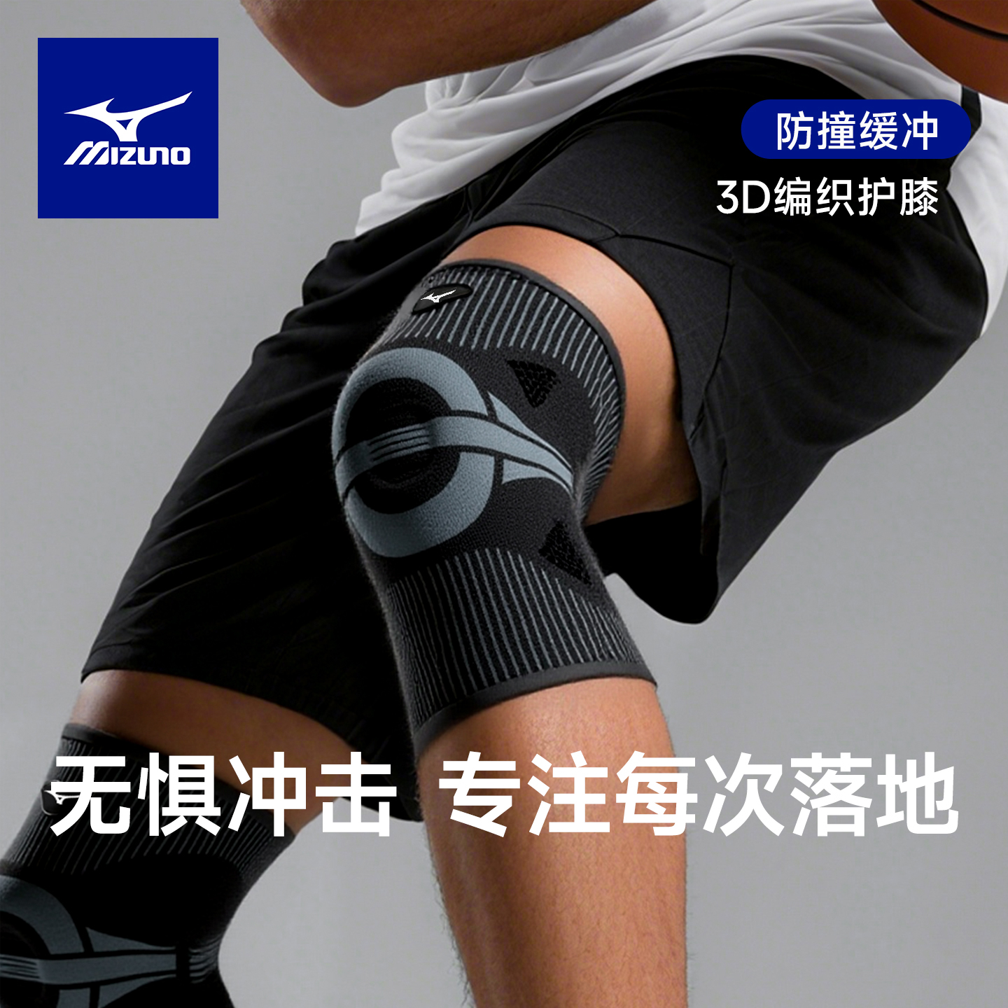 美津浓运动护膝篮球装备