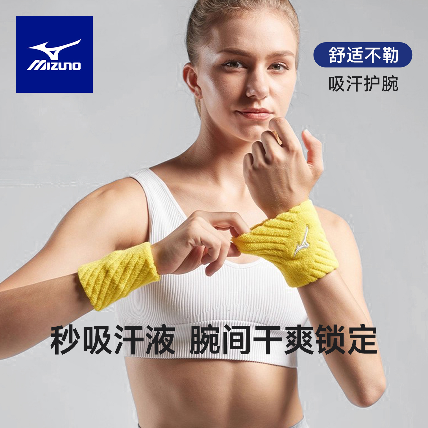 美津浓百年品牌运动护腕