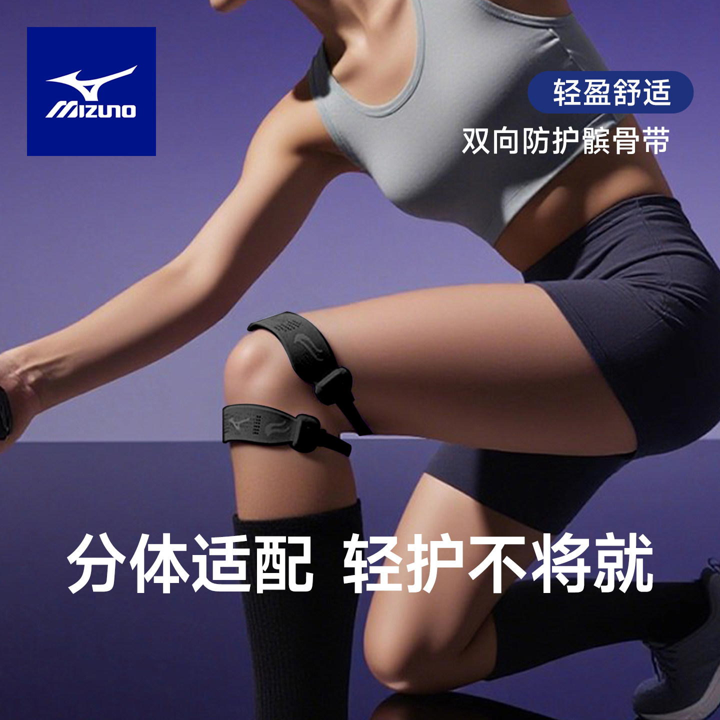 美津浓运动髌骨带护膝男女户外跑步羽毛球篮球专业级膝盖保护登山,运动/瑜伽/健身/球迷用品,运动护膝/髌骨带,淘宝优惠券,粉丝福利购,淘宝优惠卷