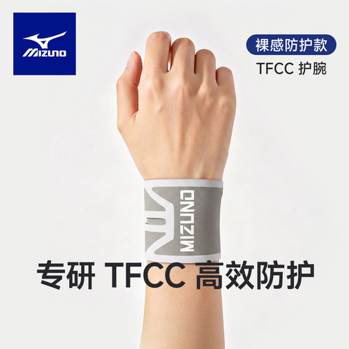 美津浓裸感TFCC防护护腕