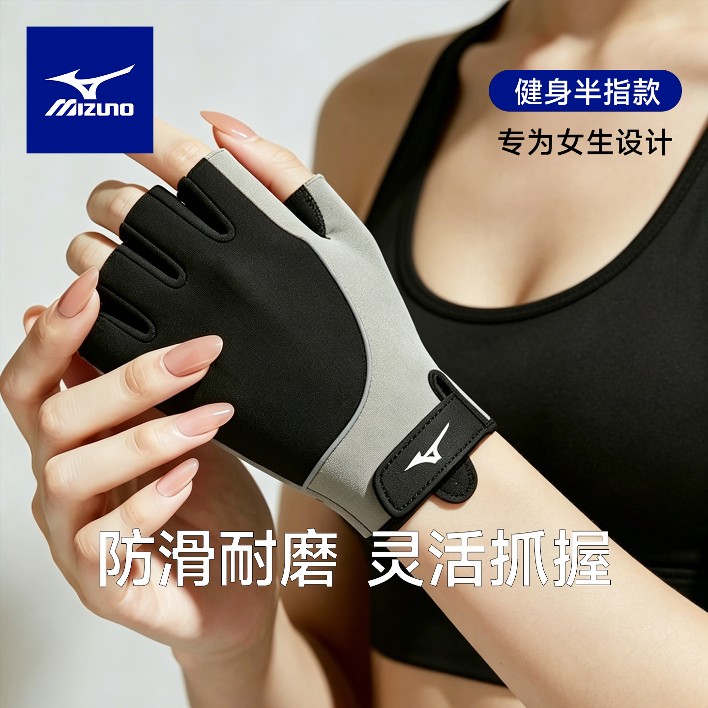美津浓健身手套女士器械力量训练防起茧半指防滑专用耐磨壶铃哑铃