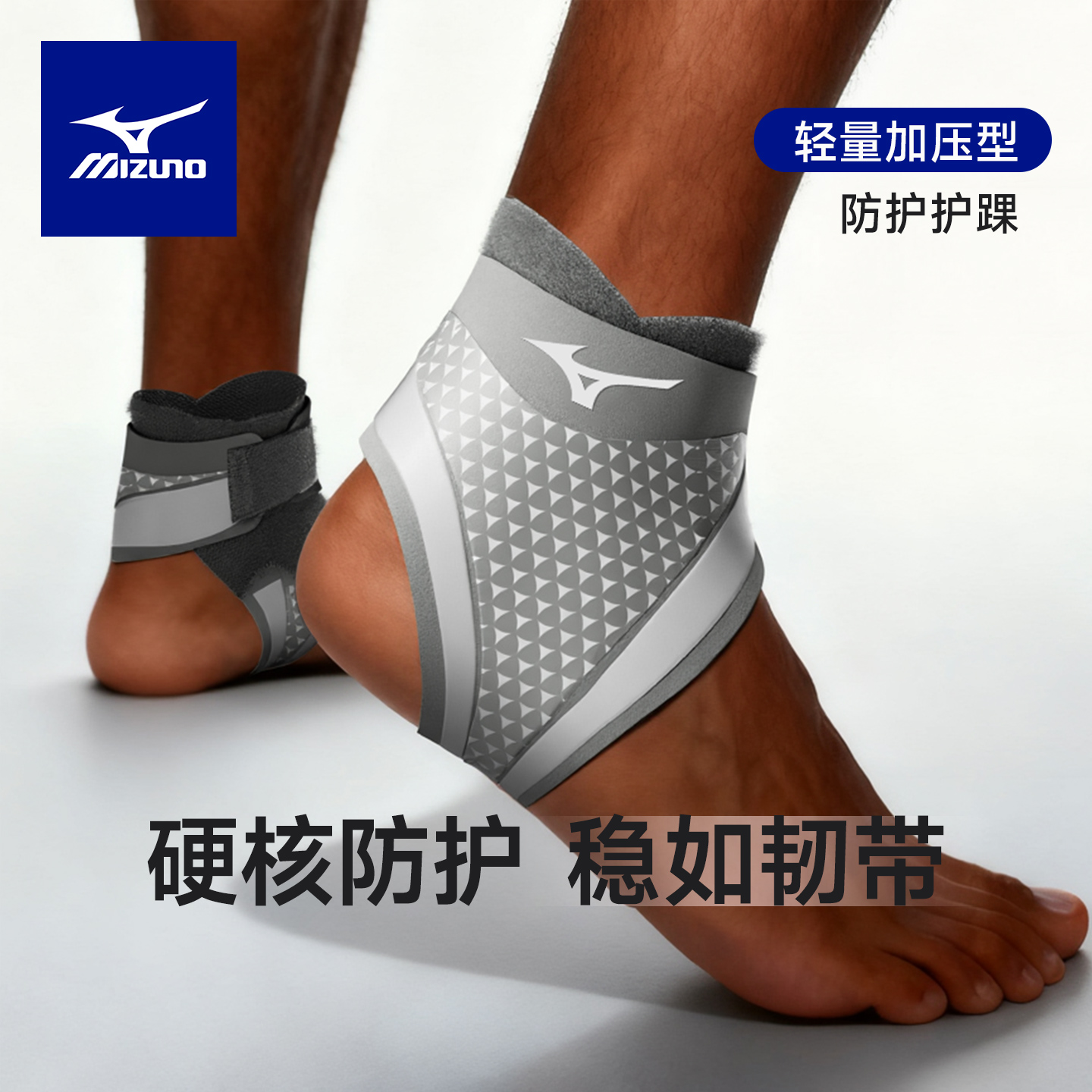 美津浓轻薄软甲云感护踝