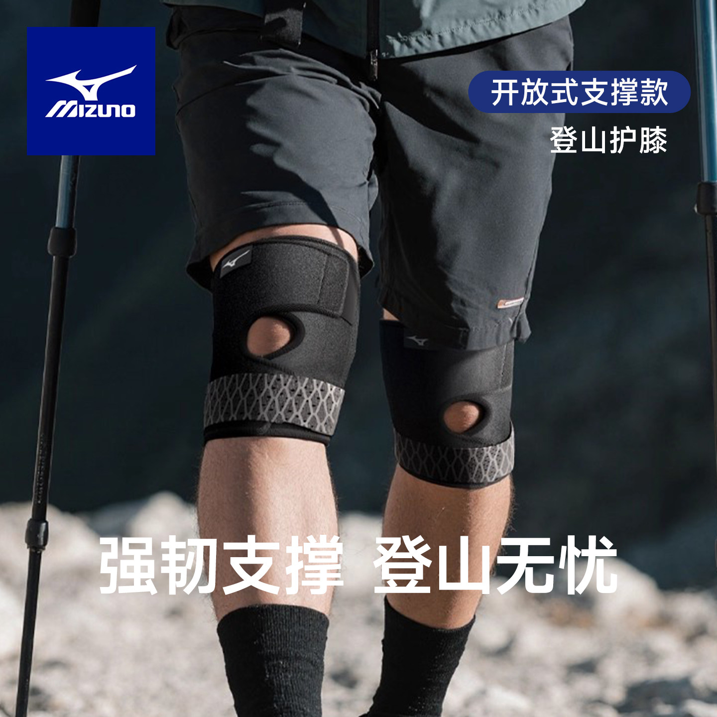 美津浓运动男膝盖损伤专业登山护膝爬山徒步关节护具跑步专用户外,运动/瑜伽/健身/球迷用品,运动护膝/髌骨带,淘宝优惠券,粉丝福利购,淘宝优惠卷