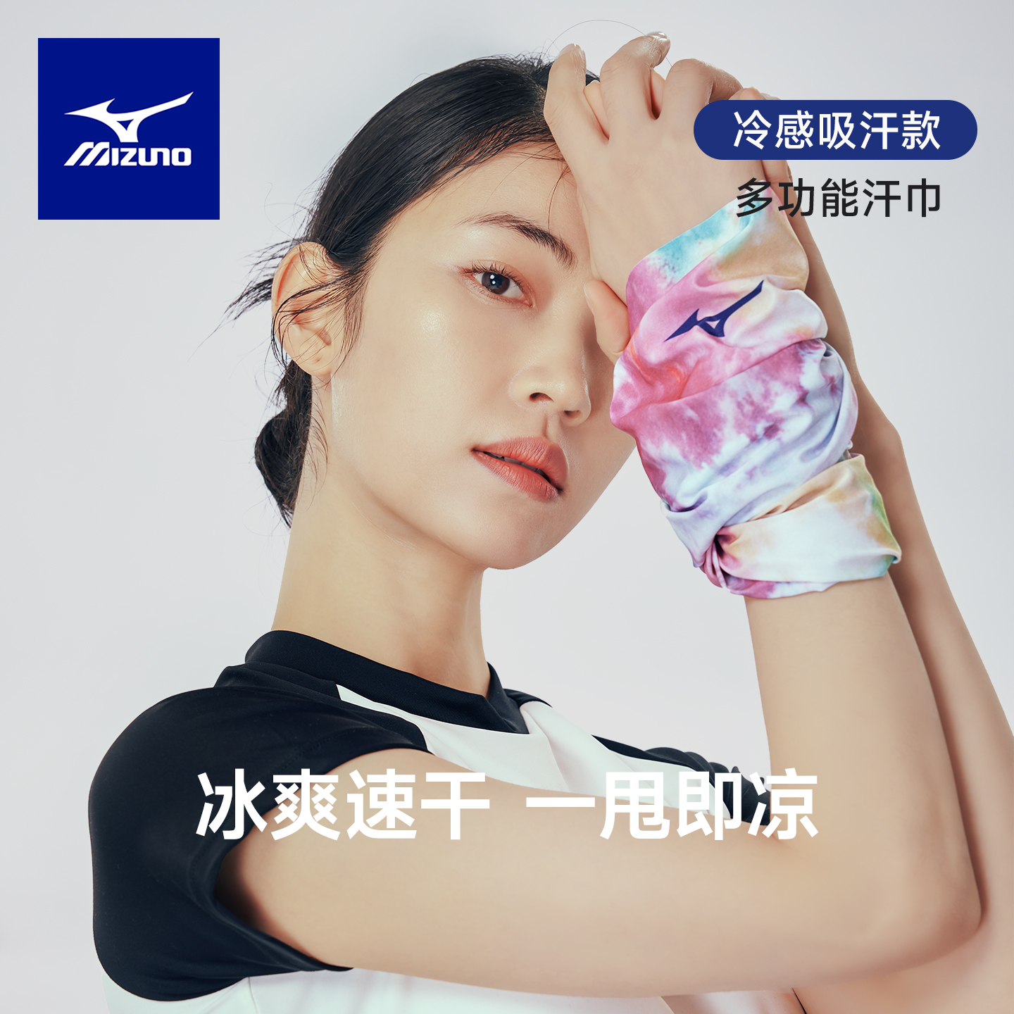 美津浓夏季健身专用擦汗巾吸汗