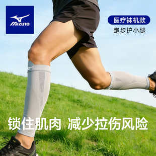 美津浓护小腿套跑步男保护套运动护具肌肉压缩压力袜马拉松羽毛球