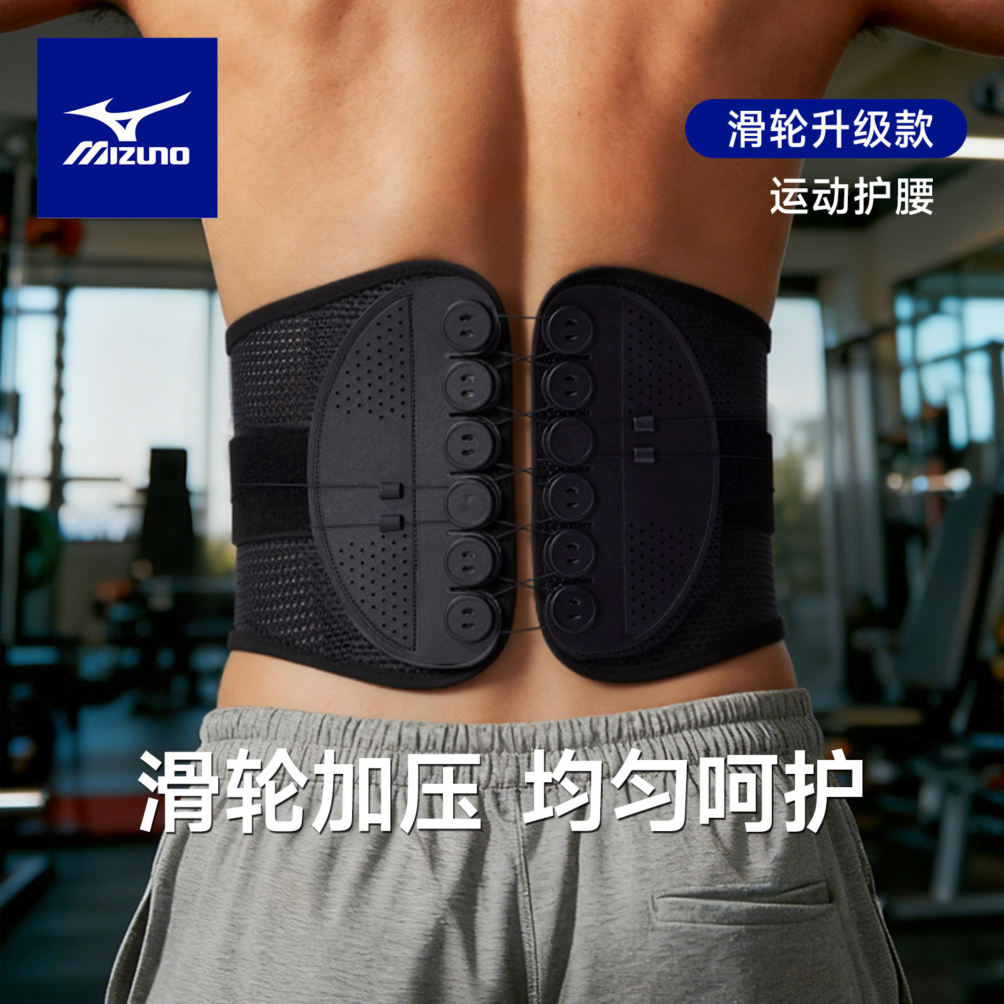 美津浓轮滑健身护腰带运动负重深蹲硬拉训练束腰腰椎间盘突出劳损,运动/瑜伽/健身/球迷用品,运动护腰,淘宝优惠券,粉丝福利购,淘宝优惠卷